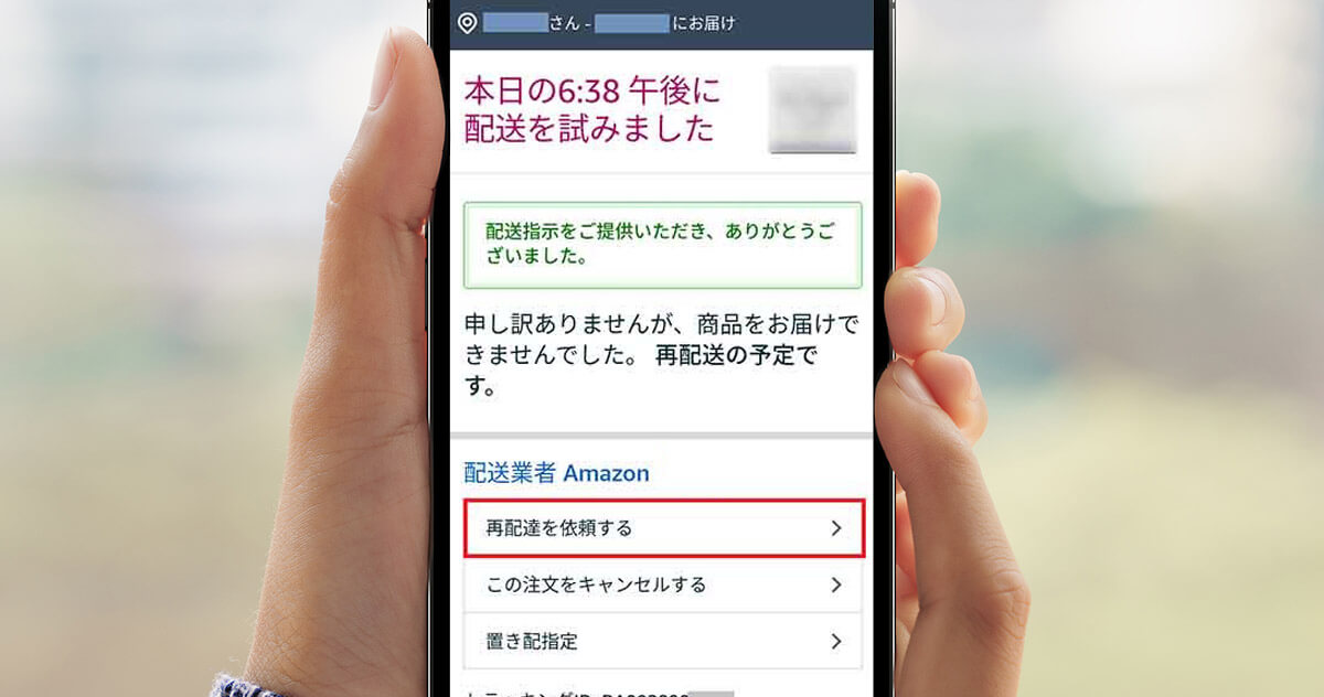 Amazon 配送業者 Amazon とは 連絡先 再配達依頼 配送業者の指定方法 Otona Life オトナライフ