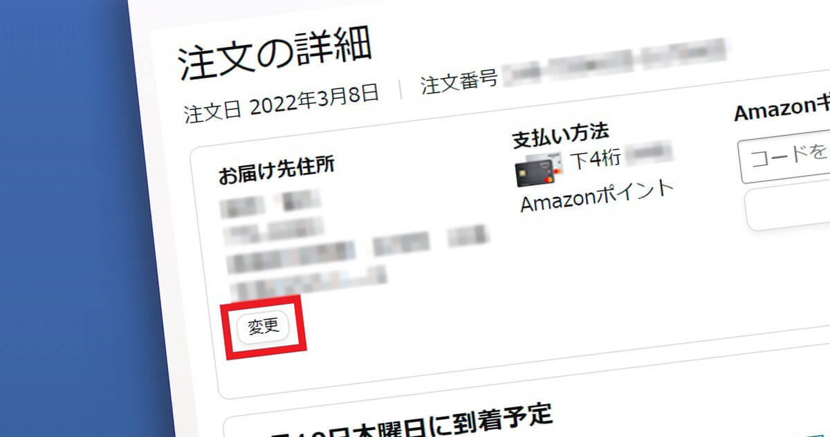れ さん 配送先変更 再出品 Amazon】注文後に配送先変更する方法 – 商品の届け先変更手順を