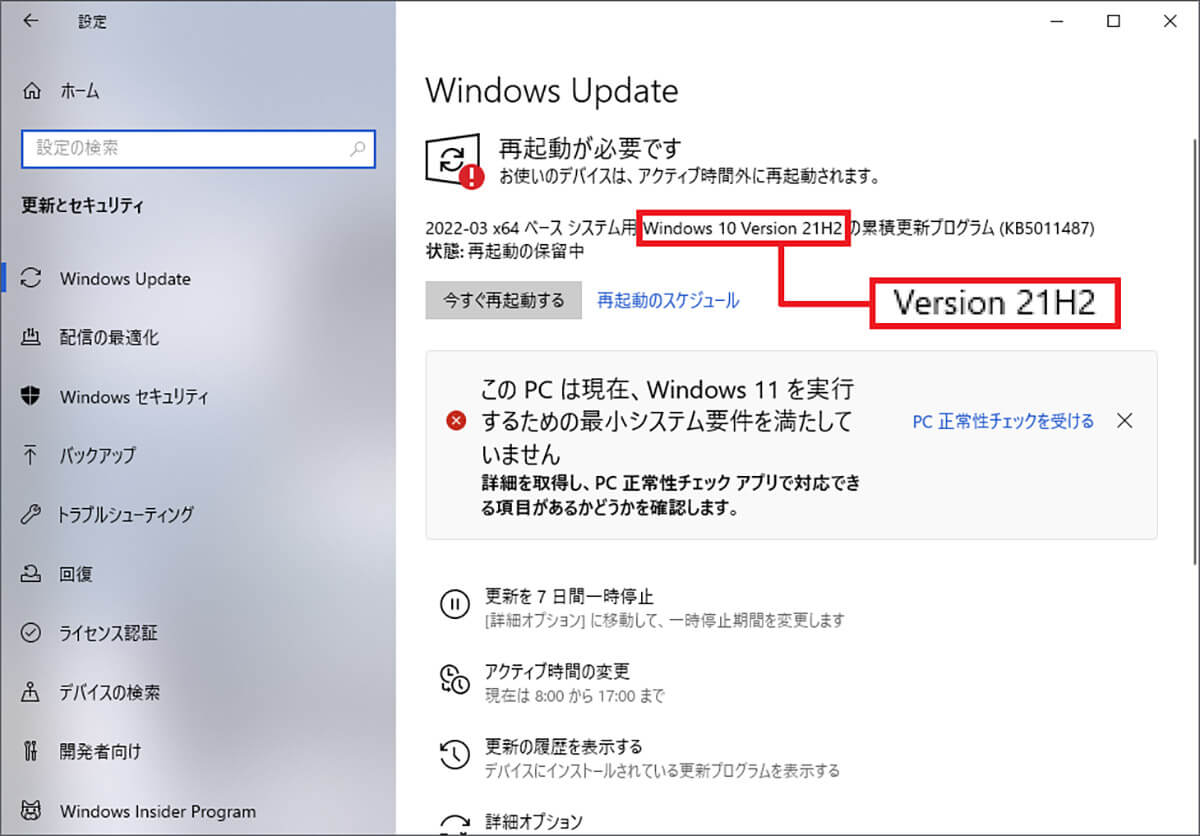 Windows Updateを確認する方法