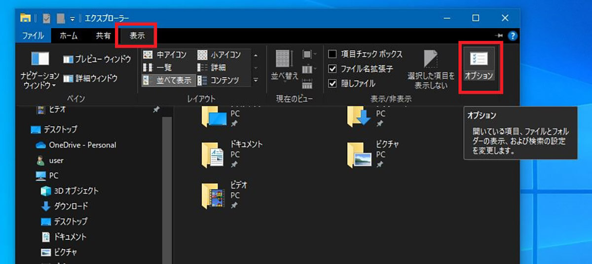 Windows 10のゴミ箱を表示させる方法2