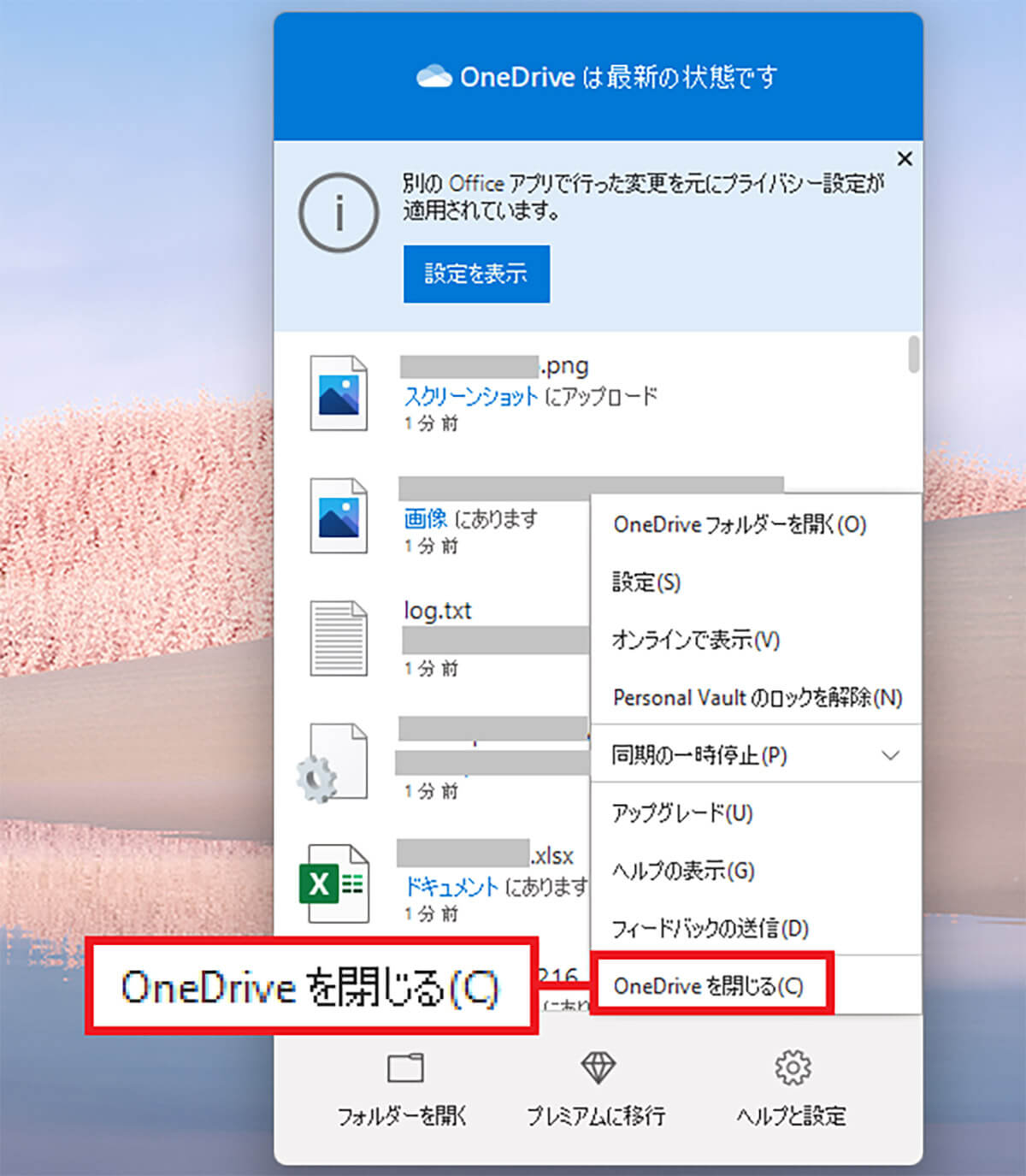 OneDriveを自動的に起動しないようにする方法3