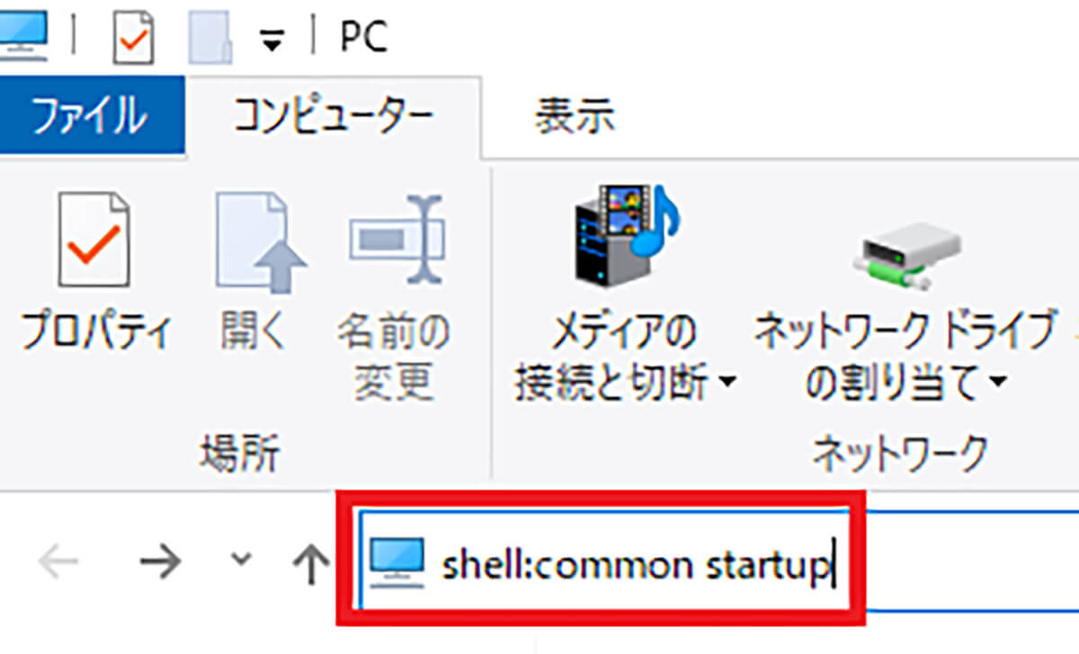 【Windows 10】スタートアップの場所は？2