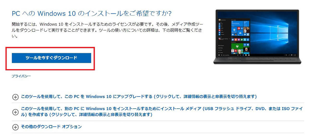 Windows 7から無料アップグレードする方法2