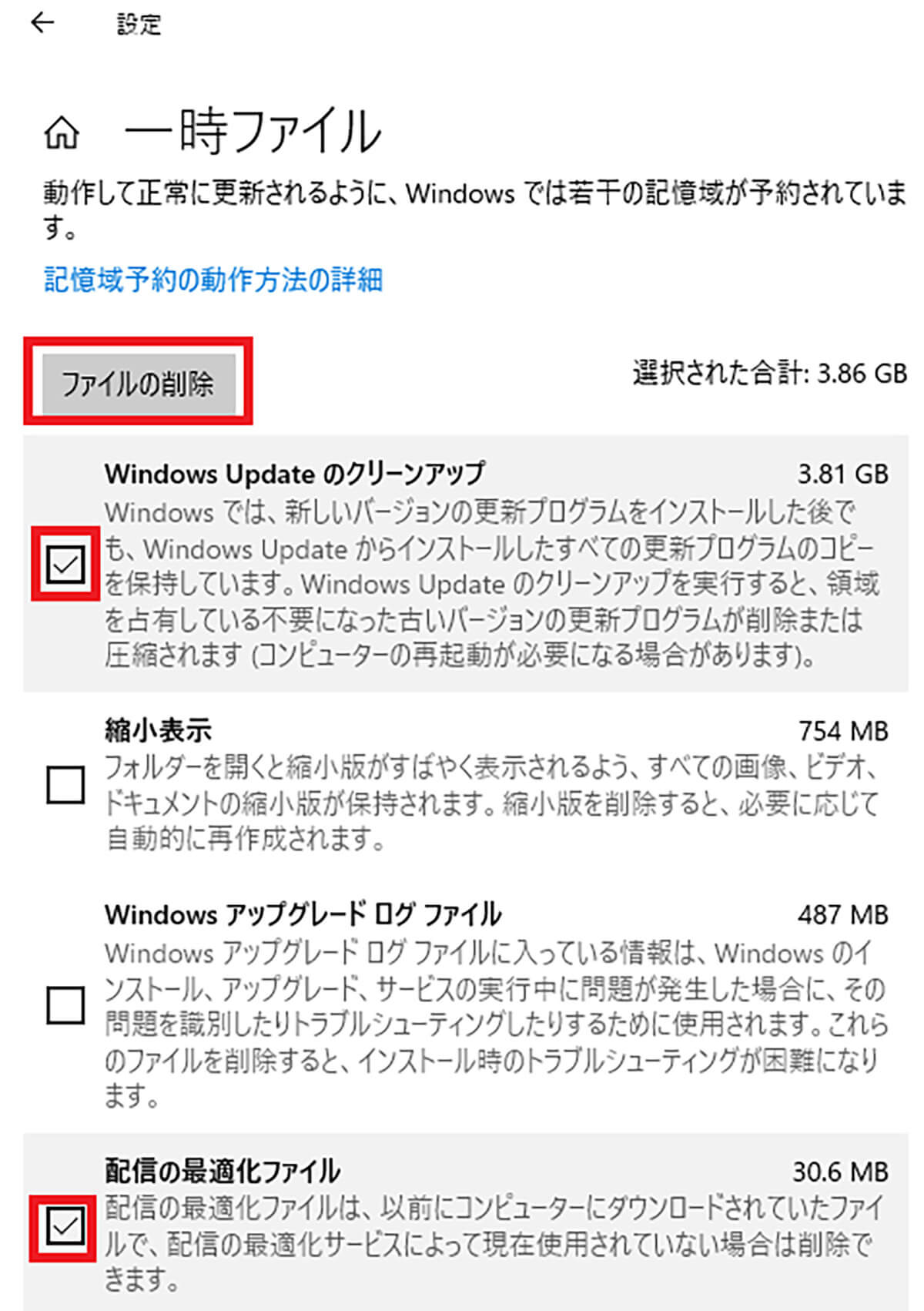 Windows Updateの一時ファイルに問題が生じている場合