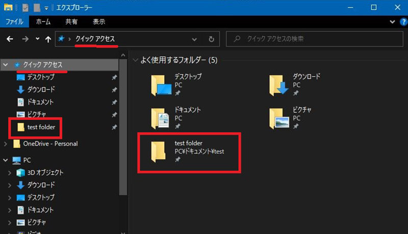 Windows 10、クイックアクセスの使用方法3