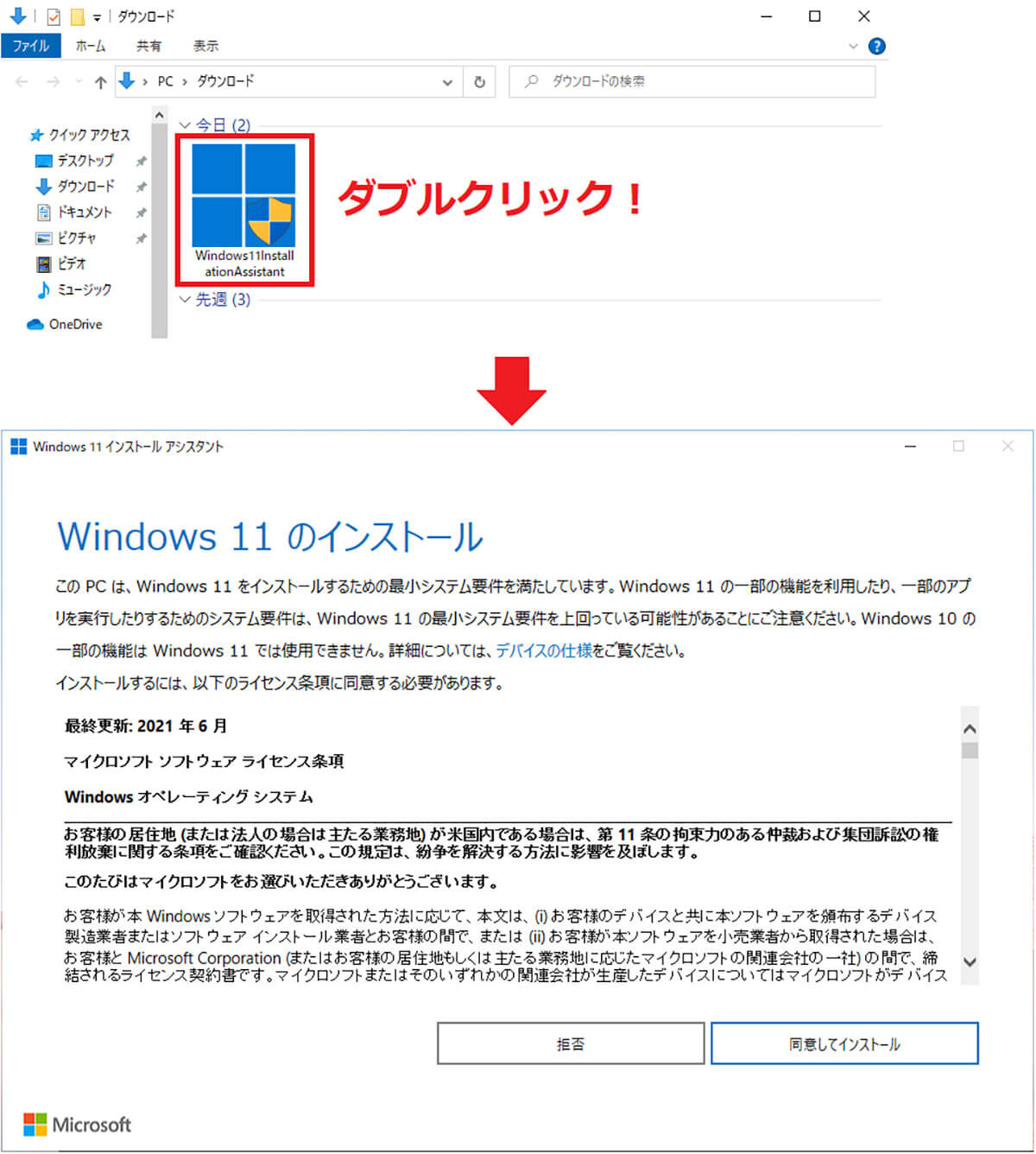 Windows 11にアップグレードする方法2