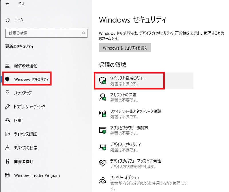 「Windows 10」でウイルススキャンする方法3