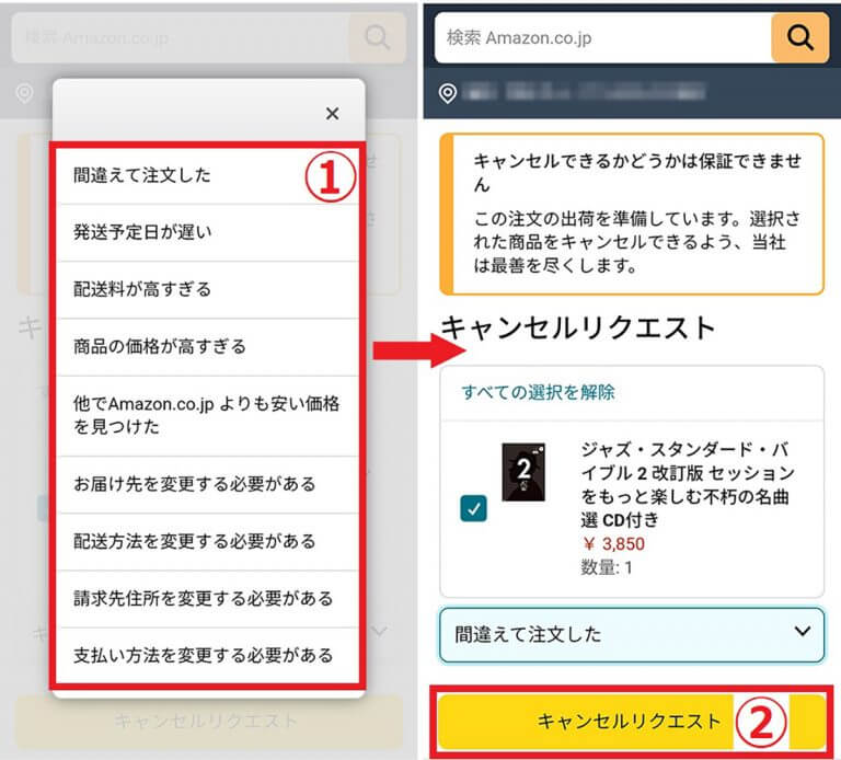 【Amazon】注文済み商品の「キャンセルリクエスト」の方法を画像付きで解説 - OTONA LIFE | オトナライフ