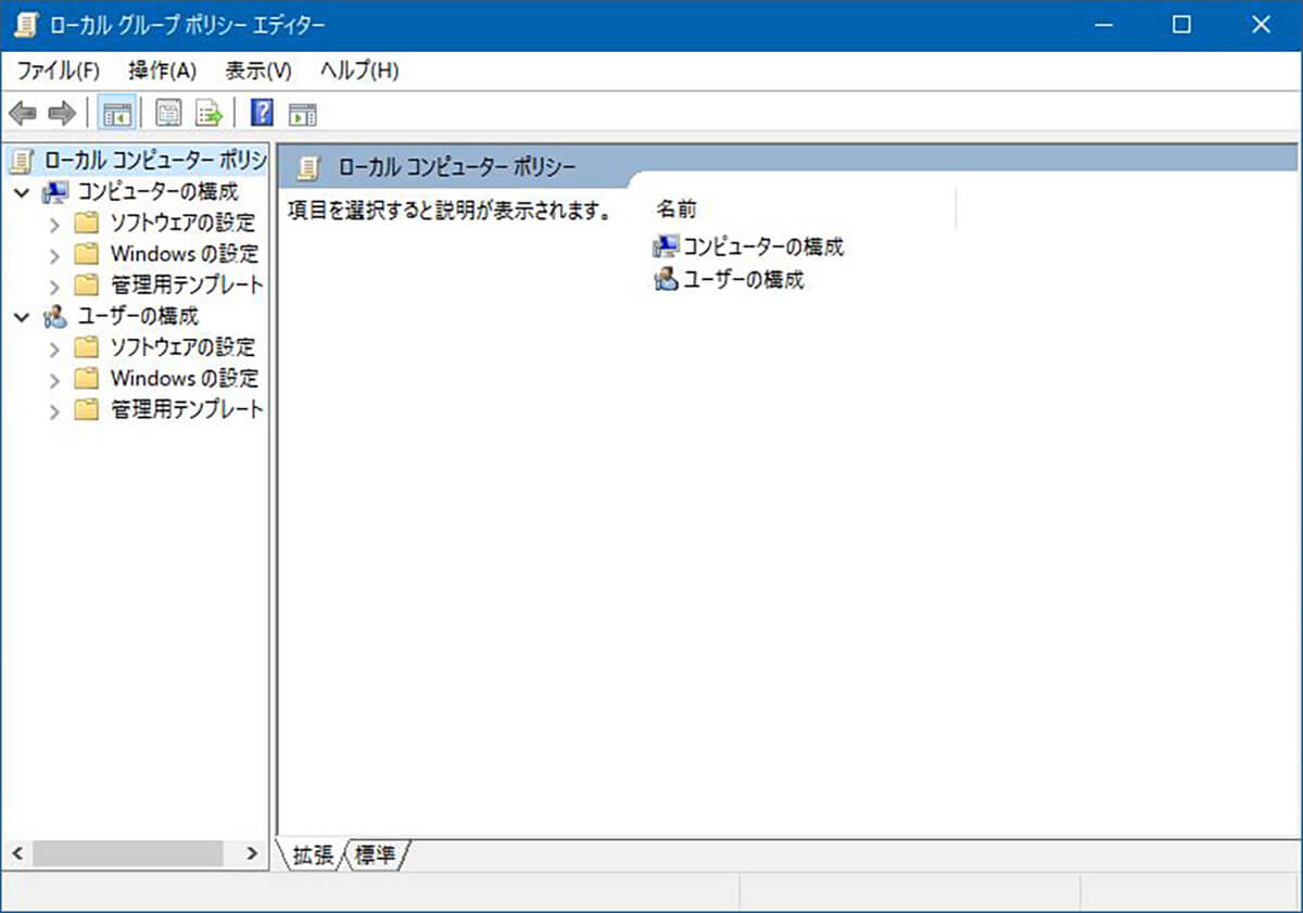 【Windows10】「ローカルグループポリシーエディター」の起動方法4