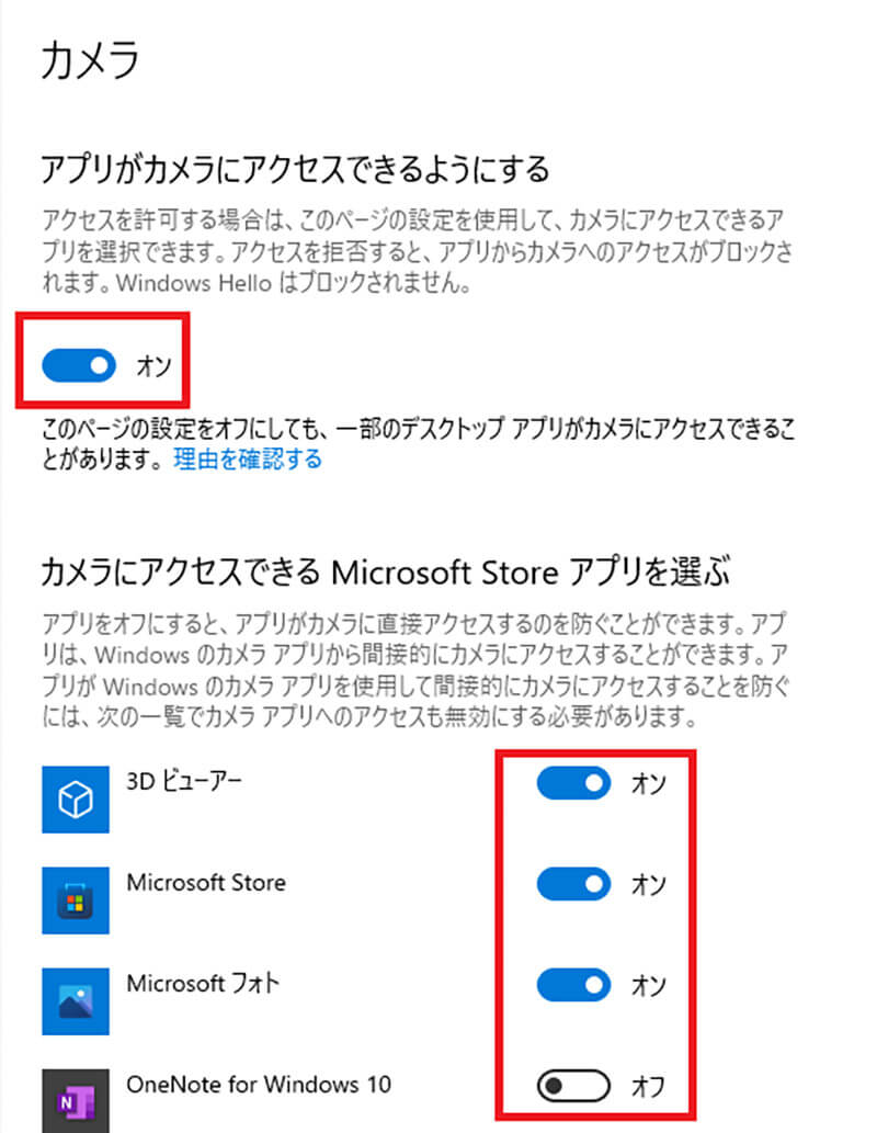 【Windows 10】標準カメラアプリへのアクセス設定方法7