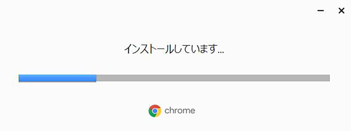 「Google Chrome」をインストールする方法6
