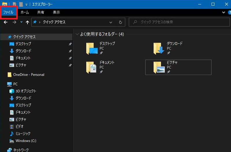 Windows 10、クイックアクセスの使用方法7