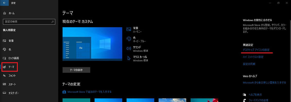 Windows 10のゴミ箱を表示させる方法7