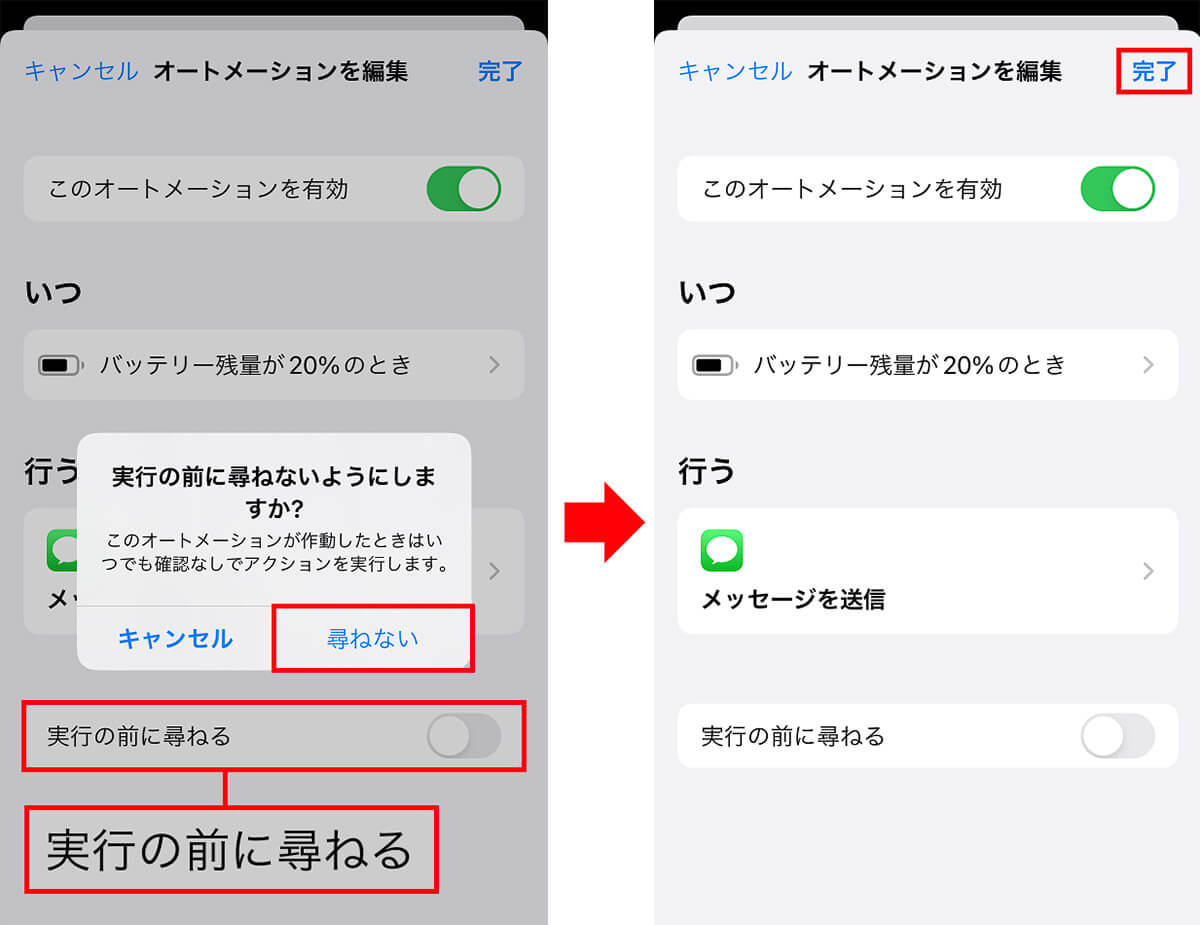 ショートカットの通知を無効化する方法2