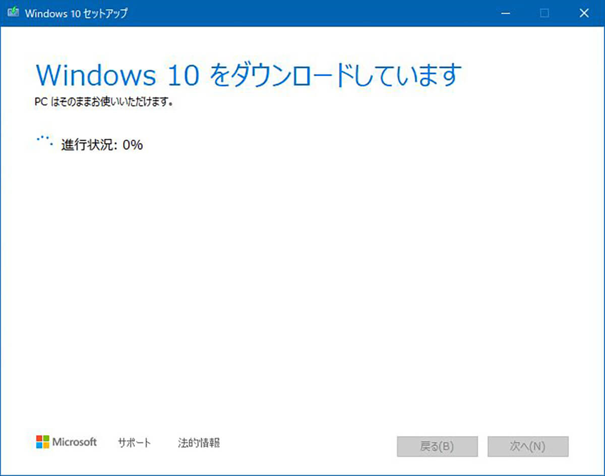 Windows 7から無料アップグレードする方法8
