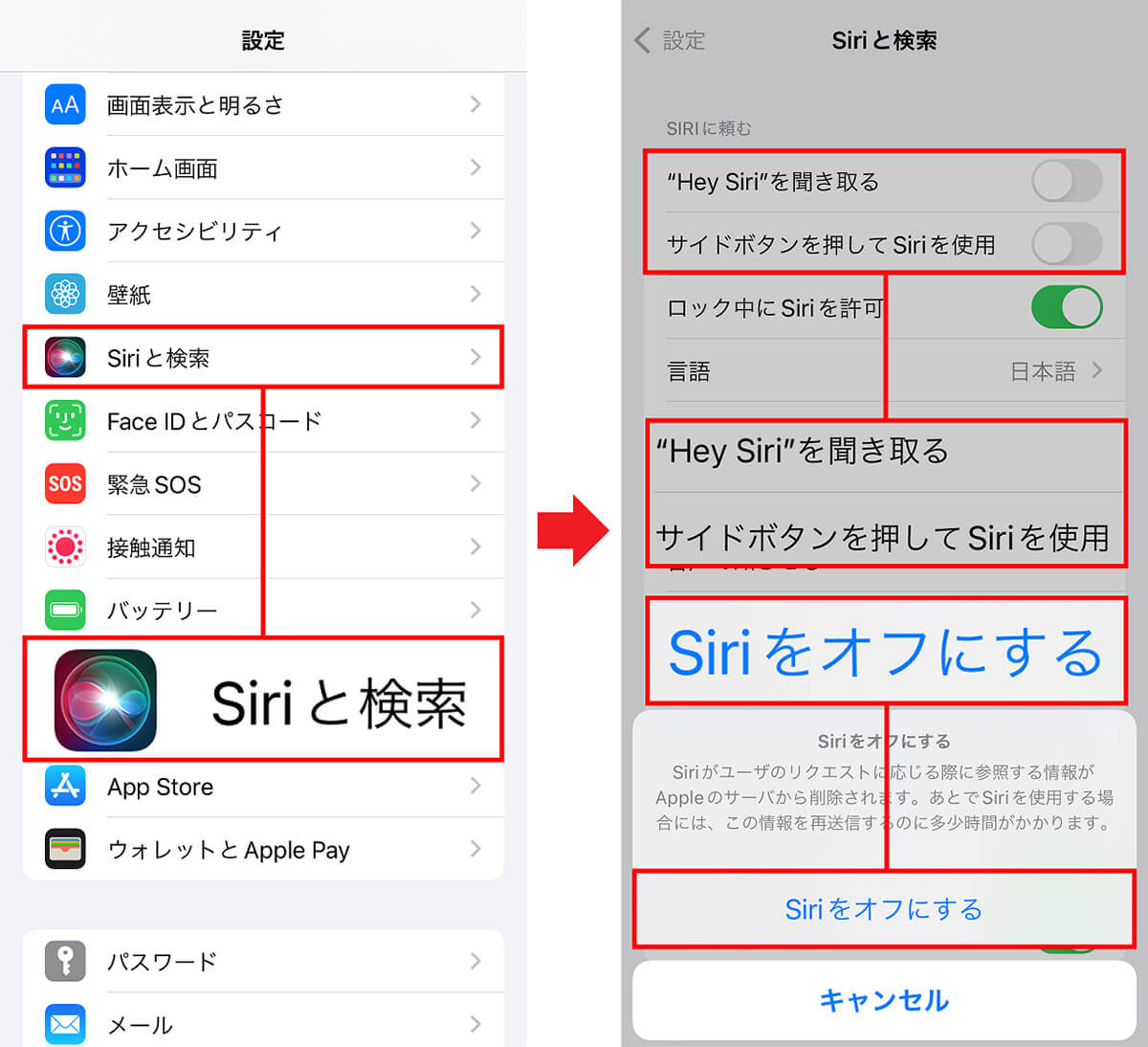 「Siri」は無効にする方法