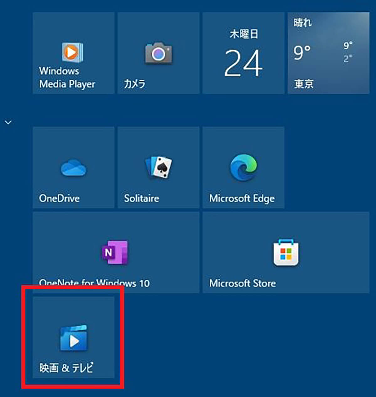 Windows 10のスタートメニューのカスタマイズと設定方法15