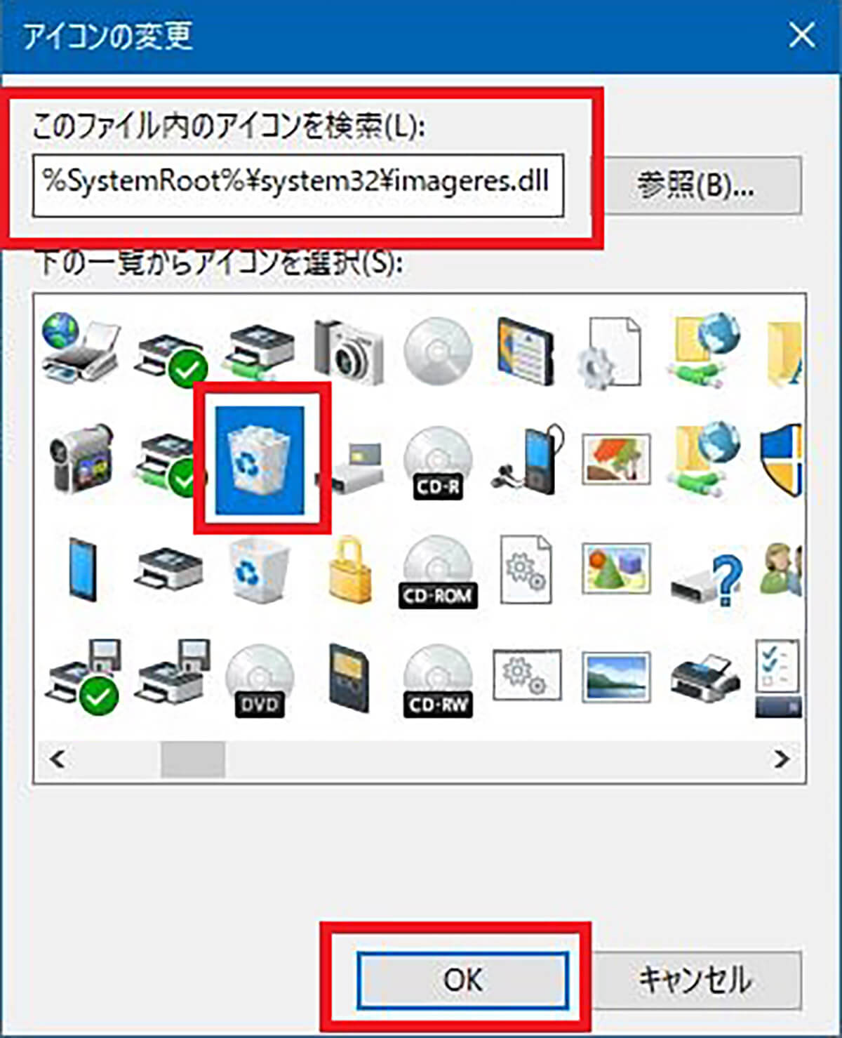 Windows 10のゴミ箱を表示させる方法16