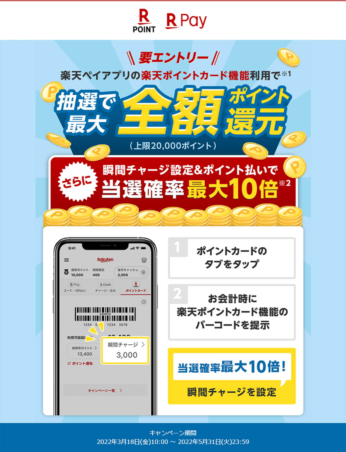 楽天ペイアプリの楽天ポイントカード機能利用で最大全額ポイント還元！