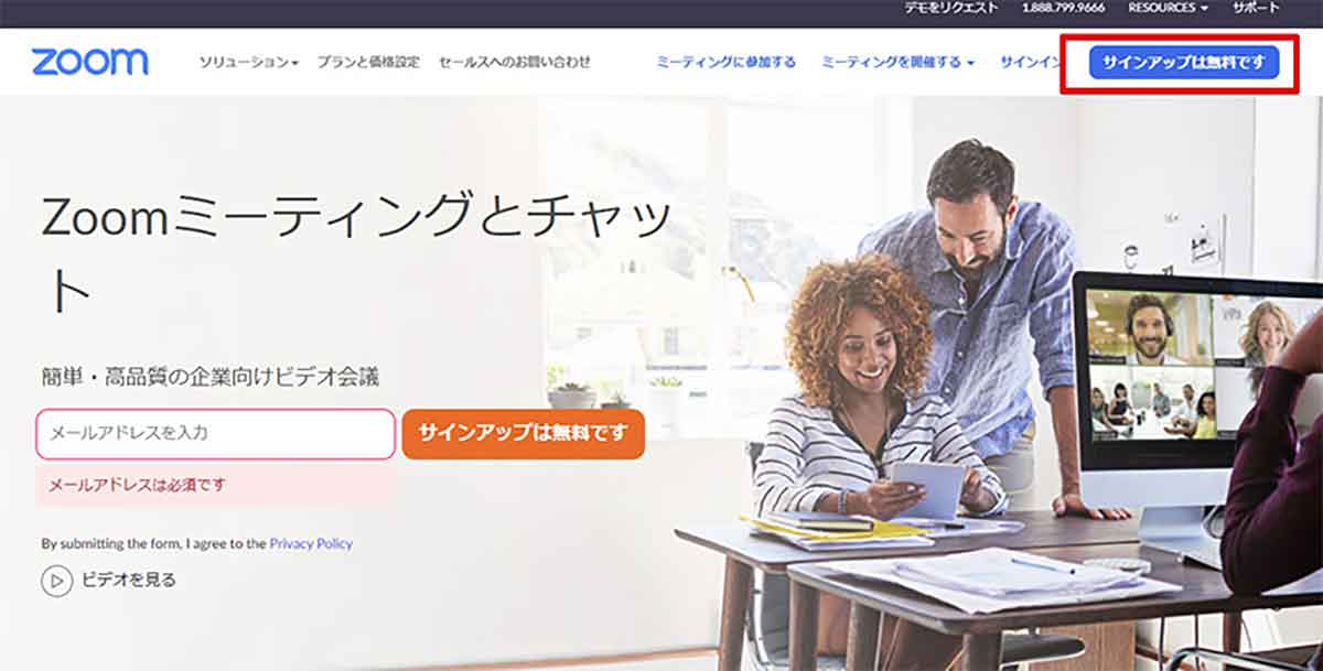 【事前準備】Zoomミーティングに必要なもの