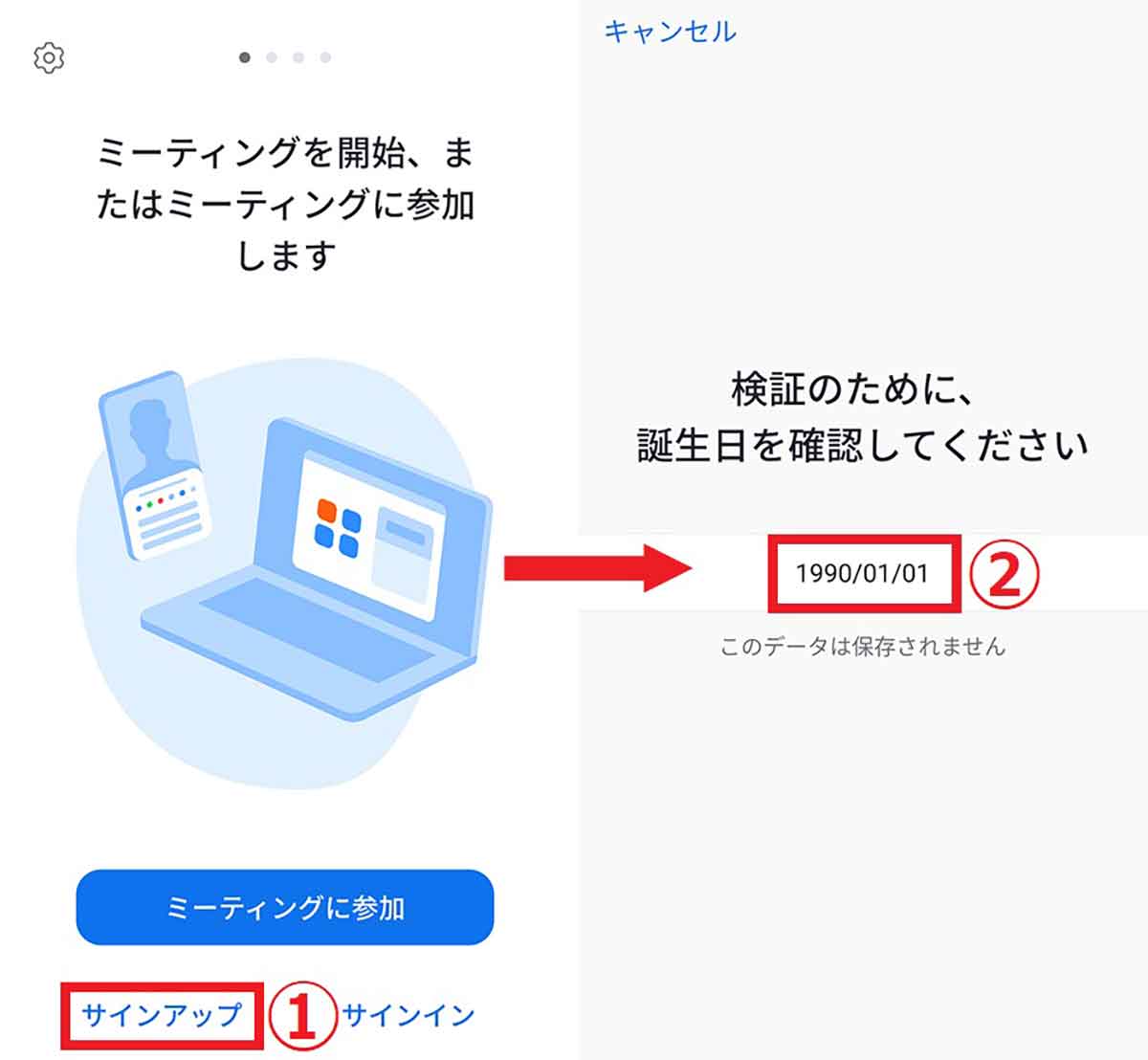 Zoomに登録する方法1