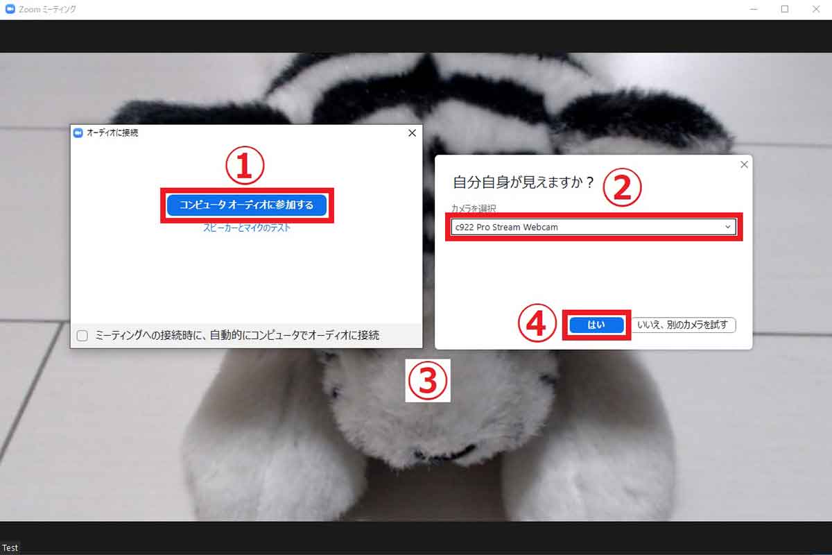 【PC】Zoomでテストミーティングを行う方法3