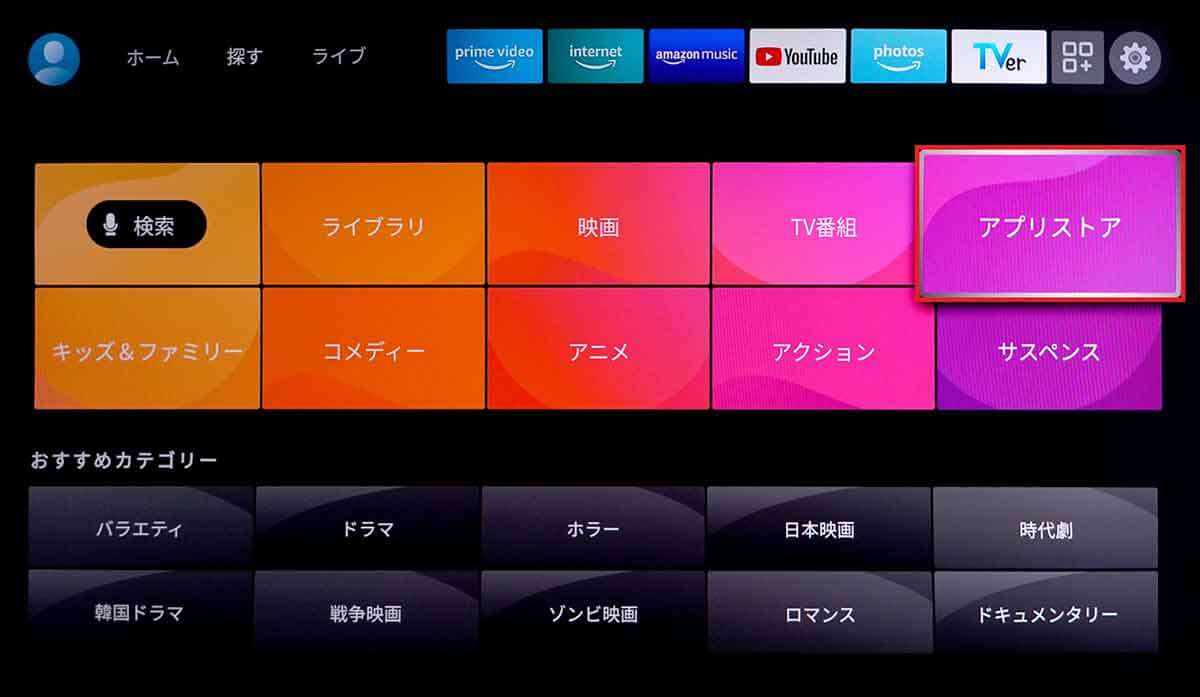 Amazon Fire TVで「NHKプラス」を視聴する方法1