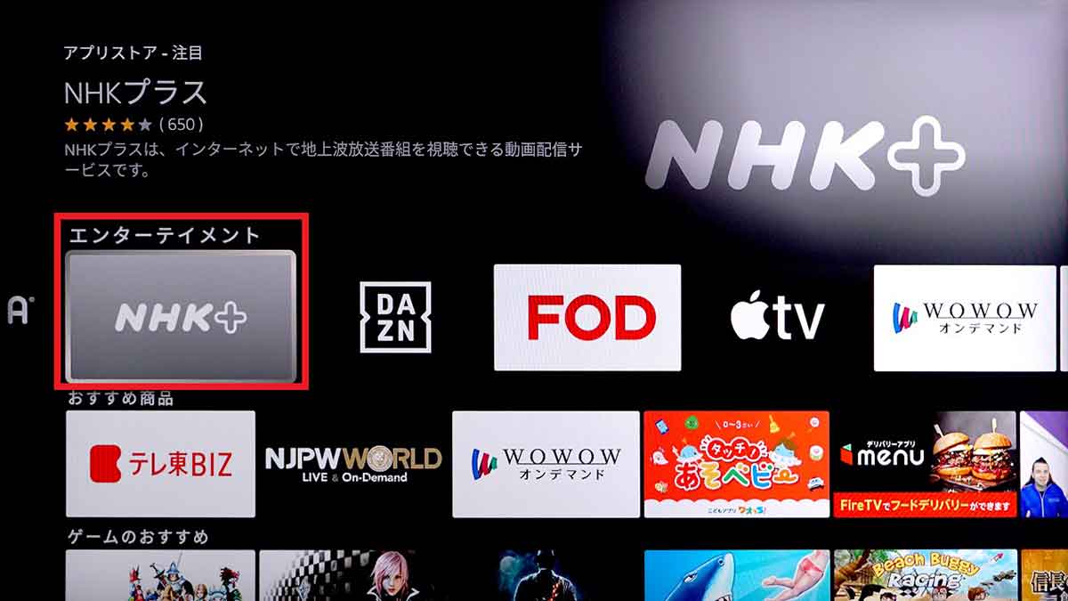 Amazon Fire TVで「NHKプラス」を視聴する方法2