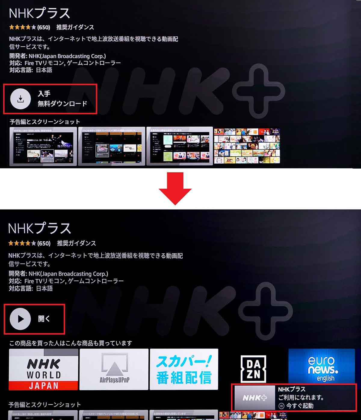 Amazon Fire TVで「NHKプラス」を視聴する方法3