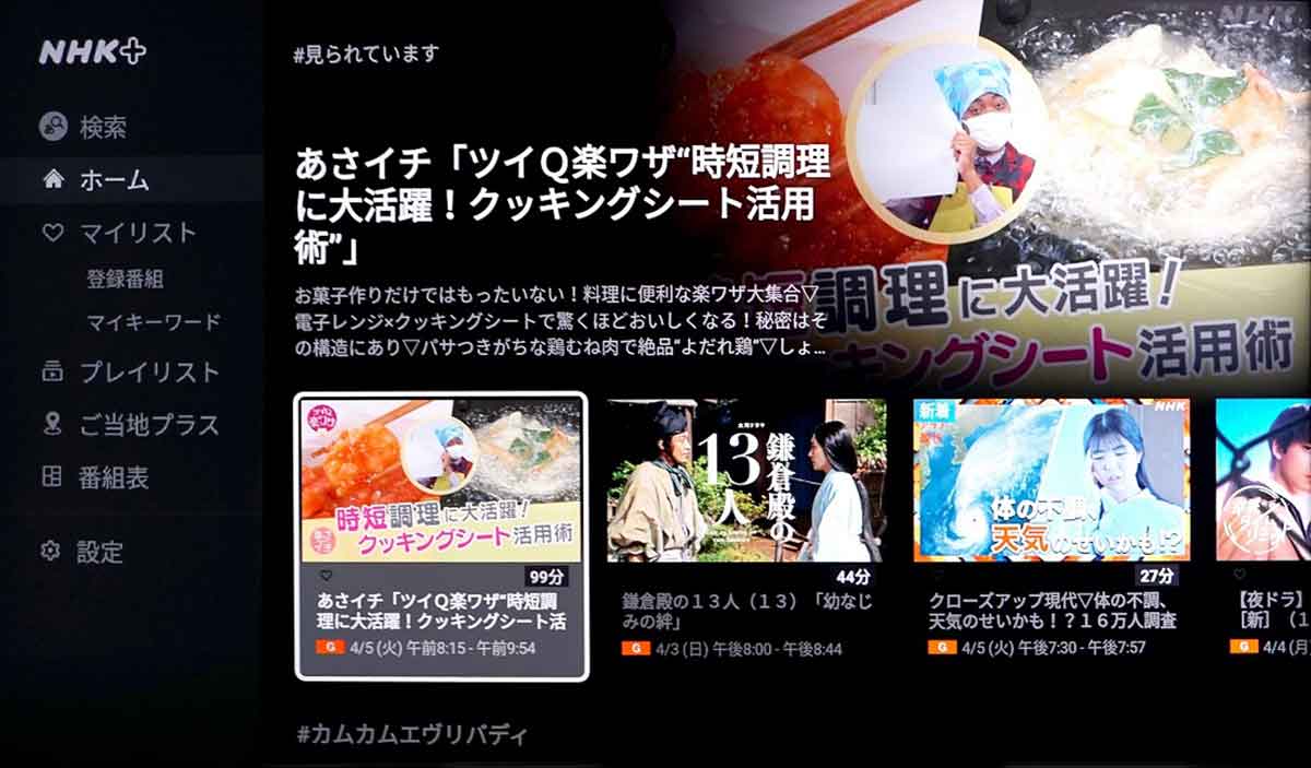Amazon Fire TVで「NHKプラス」を視聴する方法5