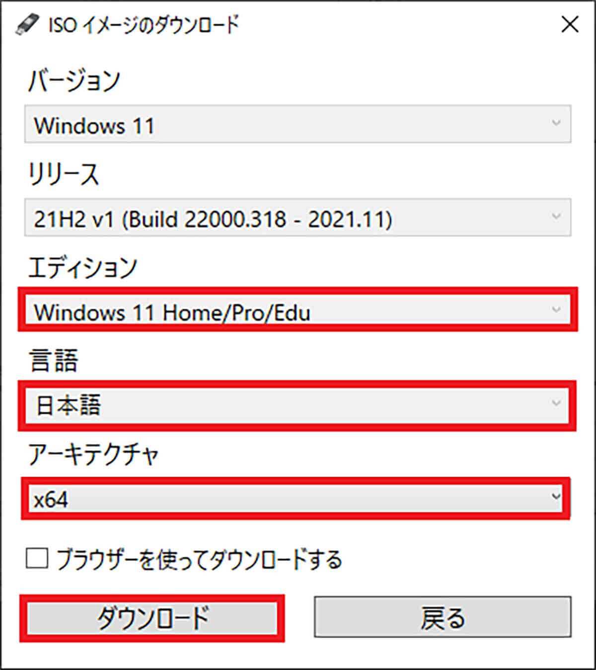 Windows 11のブータブルUSBを作成する方法6