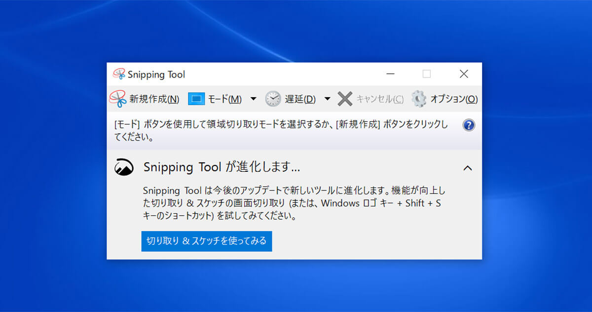 「Snipping Tool」の画面に「あ」や「A」の文字が表示される