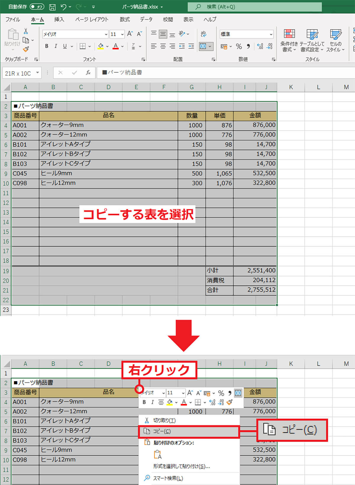 Excelの表を丸ごとWordに取り込む手順1