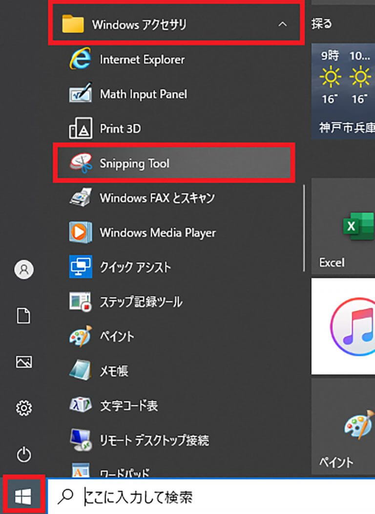 【Windows 10】「Snipping Tool」の使い方を解説！ OTONA LIFE オトナライフ