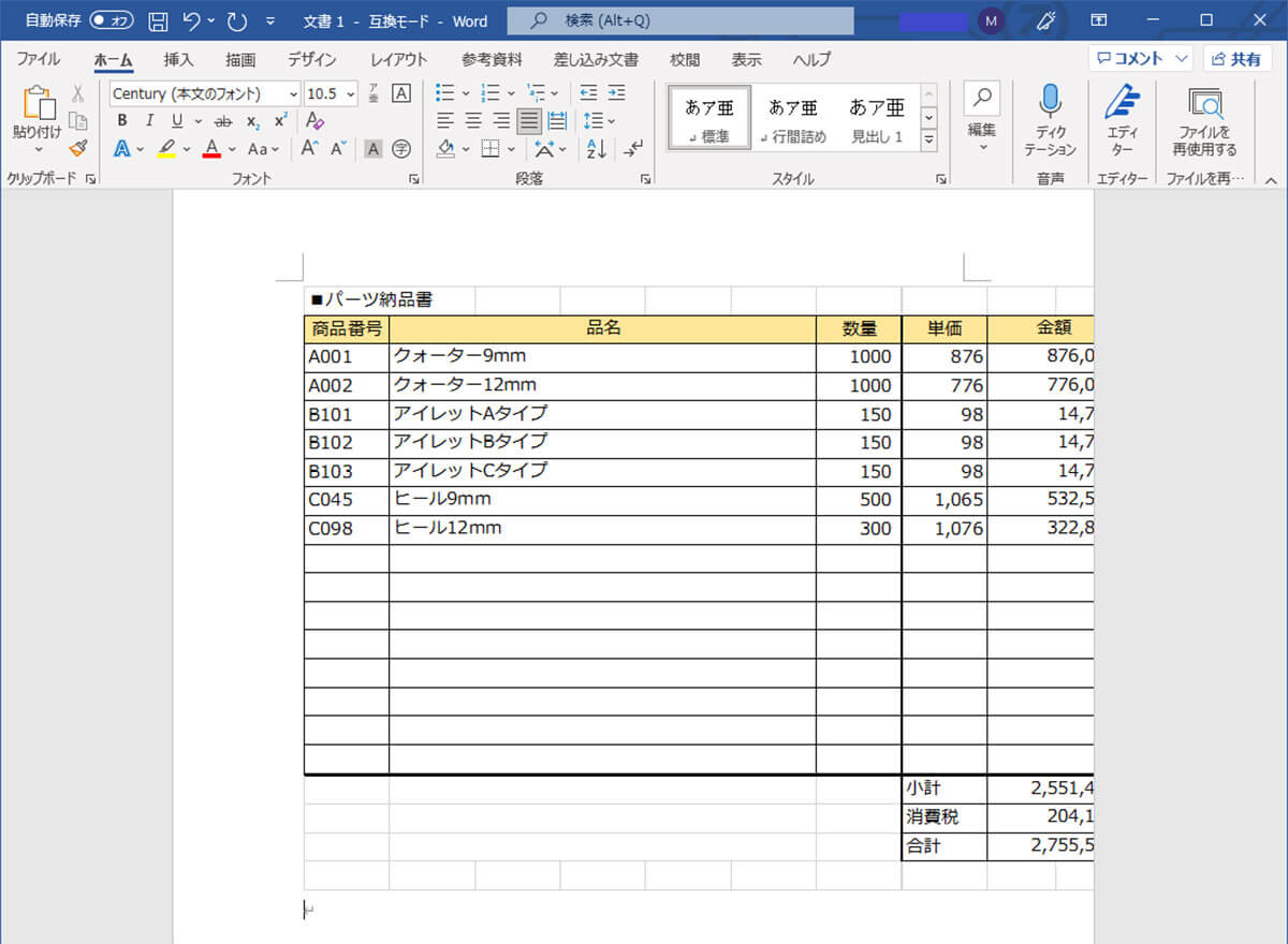 Excelの表を丸ごとWordに取り込む手順3
