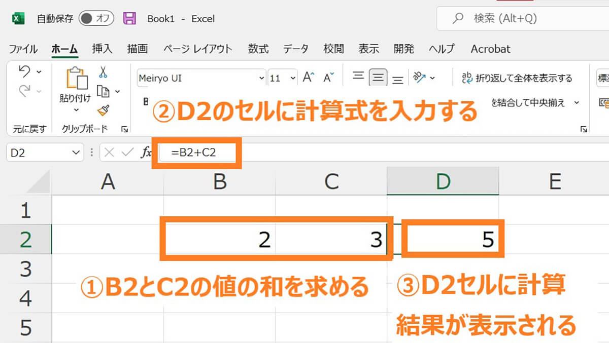 Excelで足し算/引き算/掛け算/割り算を行う方法