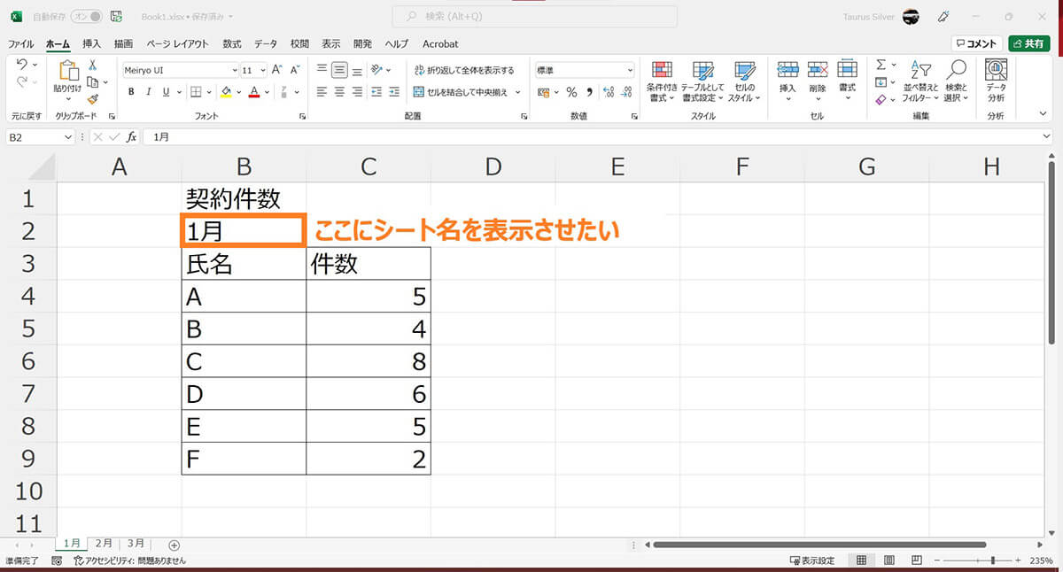 Excelのシート名を関数を使用して取得する方法1