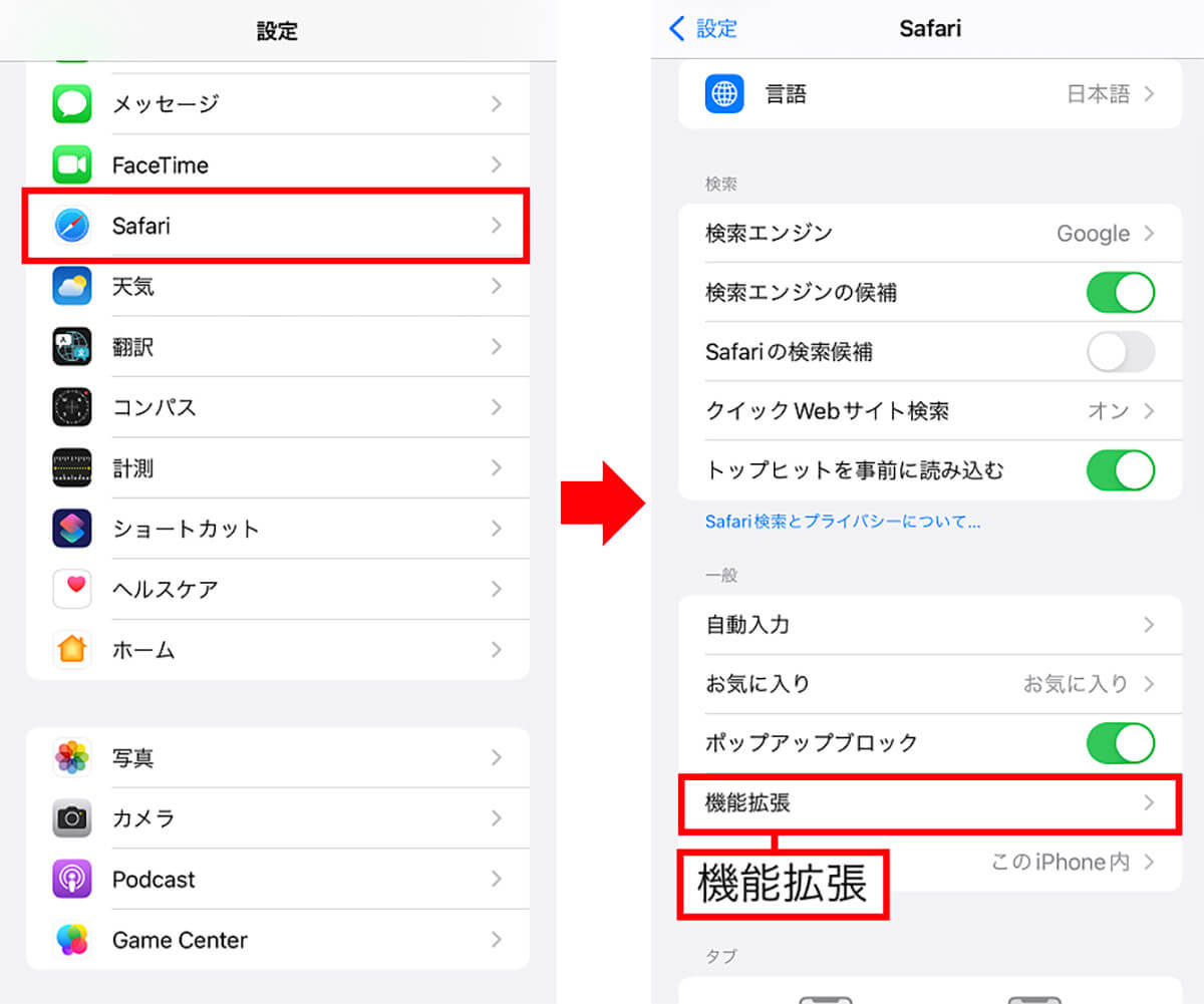 機能拡張を追加する方法1