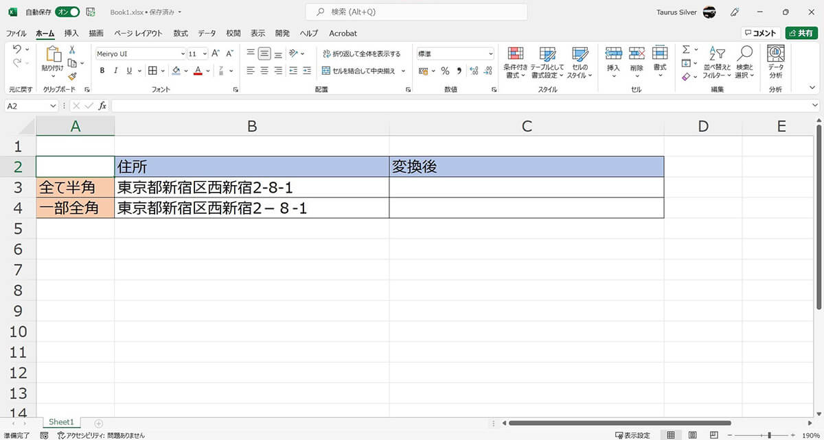 Excelの「英字」「数字」を半角から全角に変換する方法1