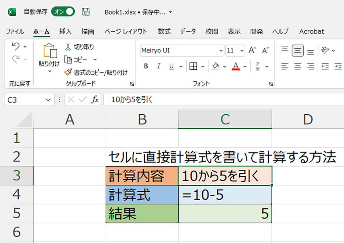 Excelで引き算をする方法 関数を使う引き算や時間 日付の引き算のやり方も解説 Otona Life オトナライフ