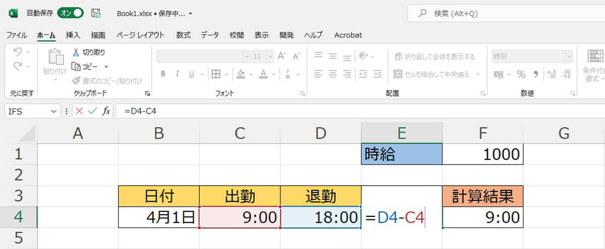 経過時間を計算する方法1