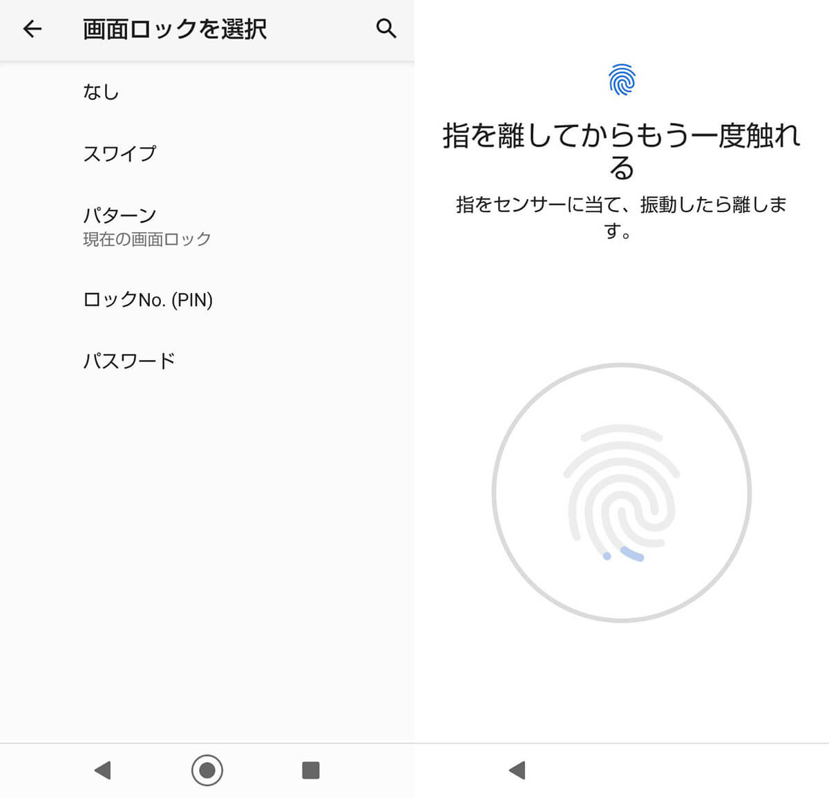 Androidの「画面ロック」の種類