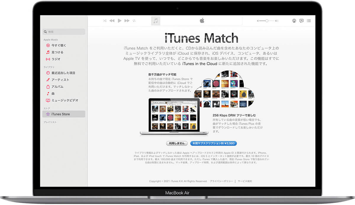 「Apple Music」でiTunes Matchのプレイリストを再生する方法1