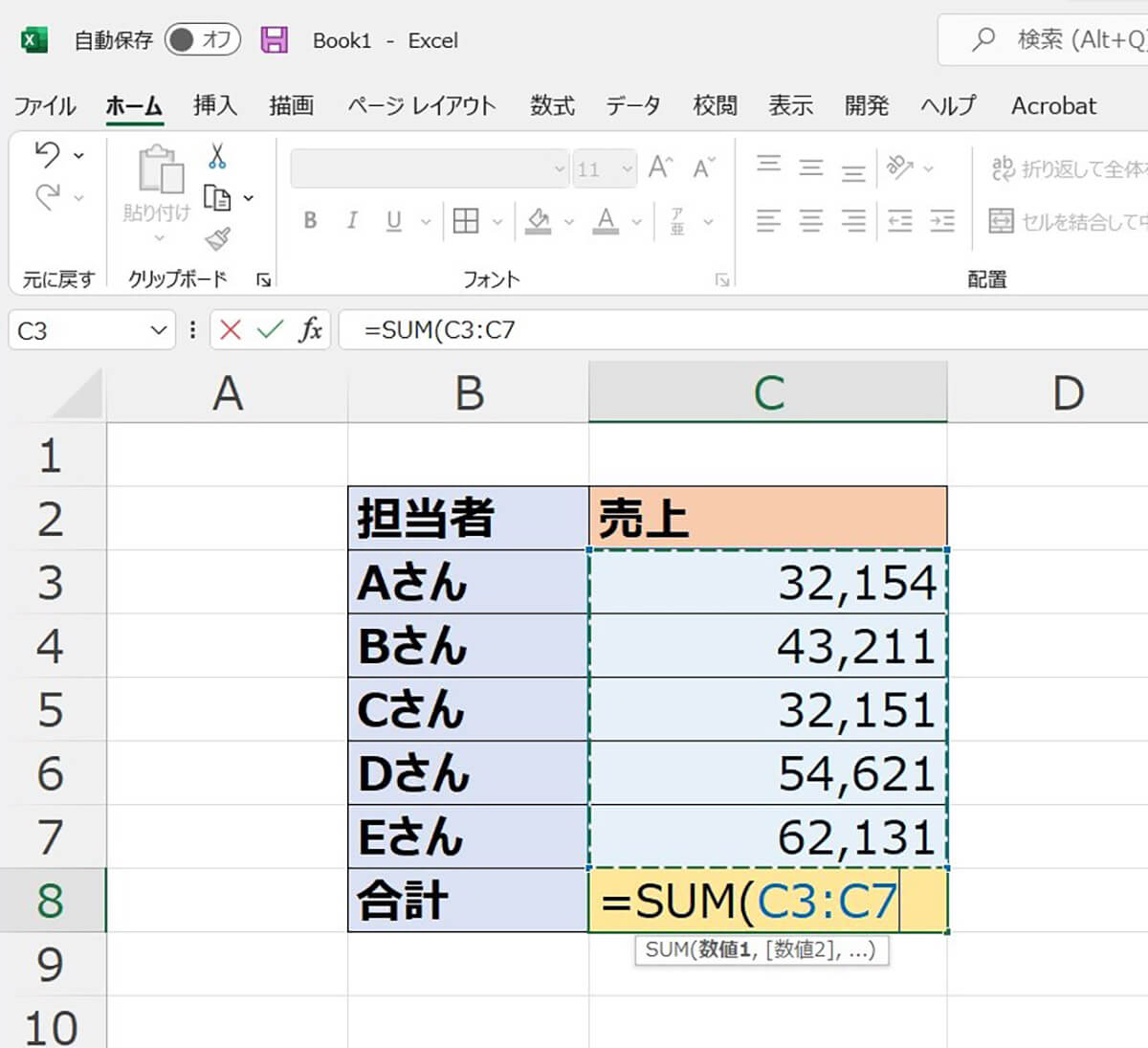 SUM関数を使って複数セルの合計値を計算する方法1