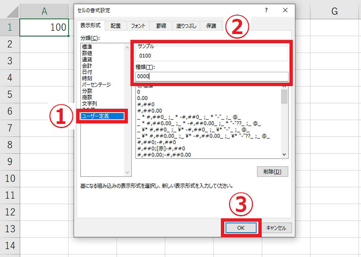 「0」を数値として入力する場合2