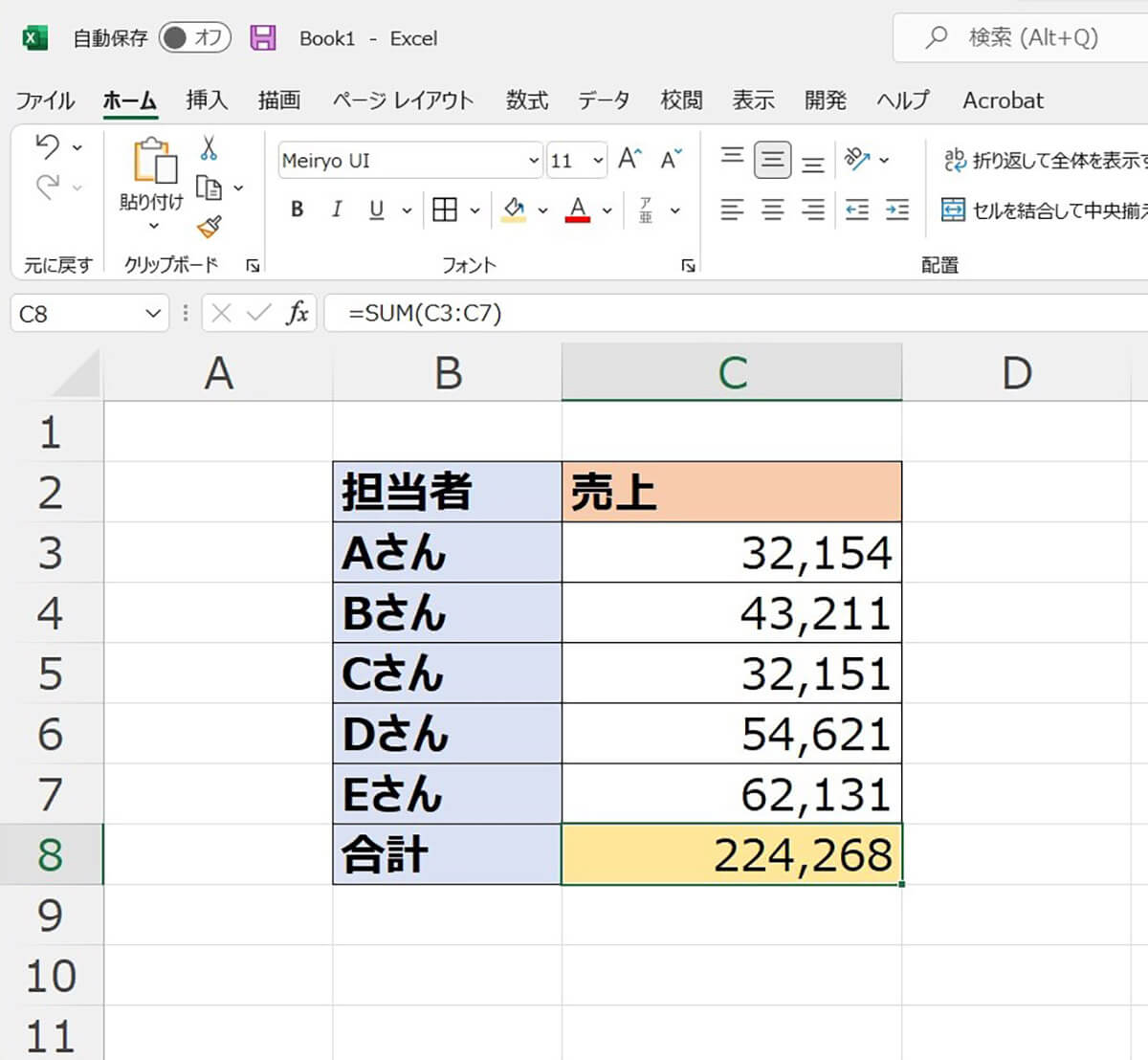 SUM関数を使って複数セルの合計値を計算する方法2