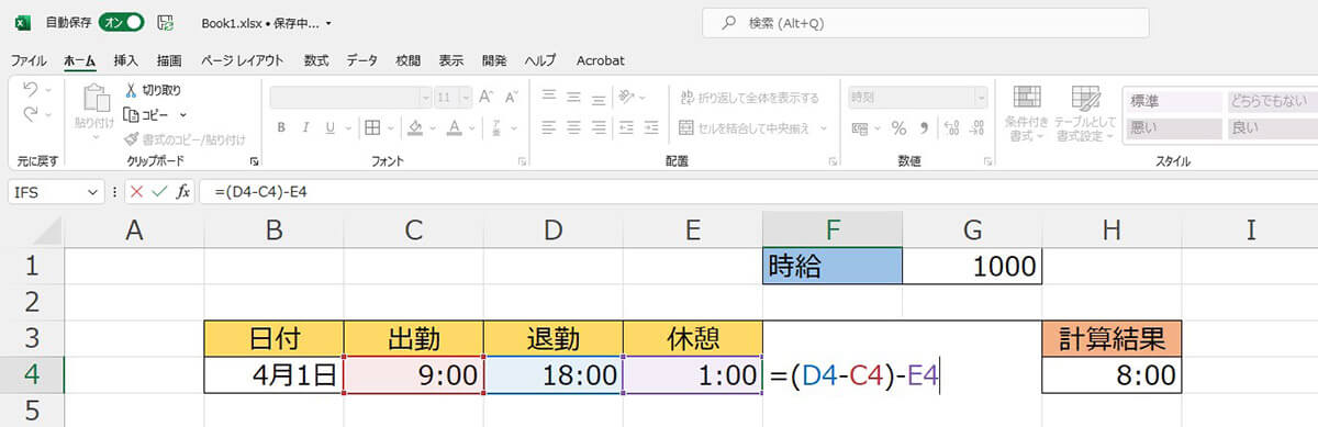 経過時間を計算する方法2