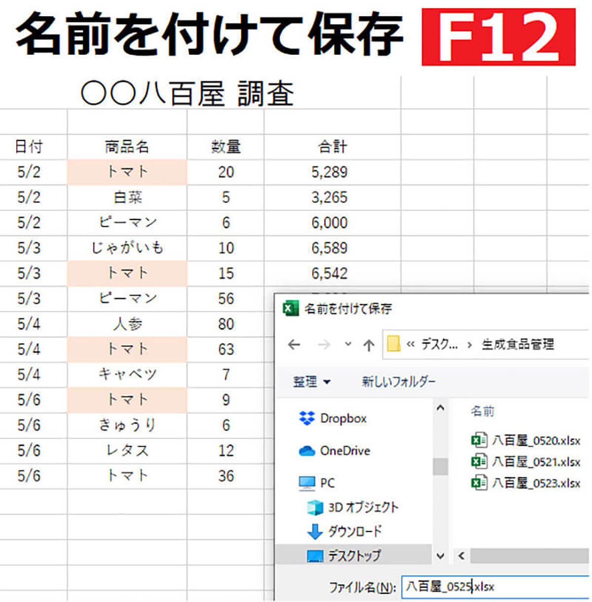 【名前を付けて保存】F12 1