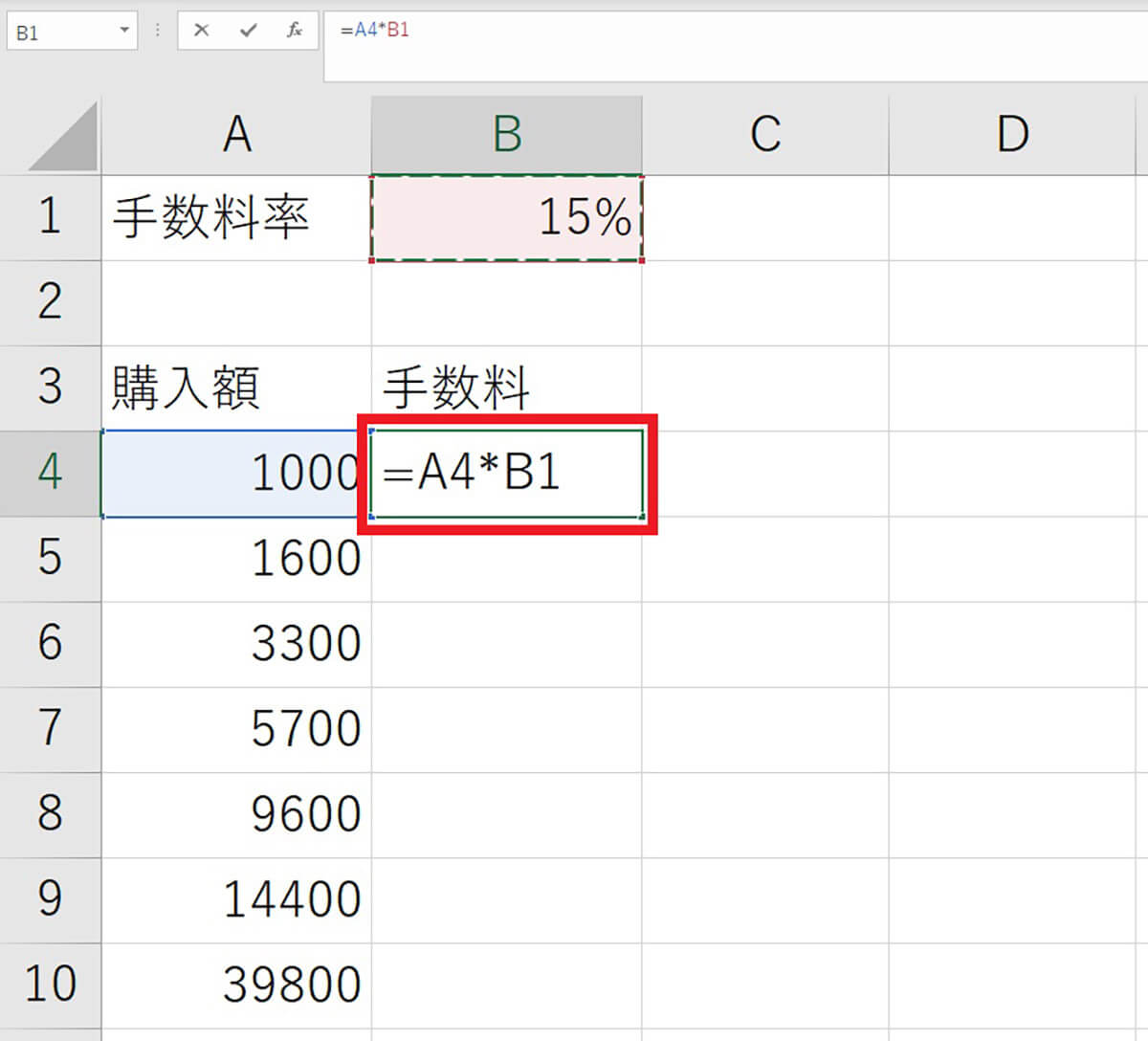 Excelの「絶対参照」を使って購入額から手数料を求める計算例1