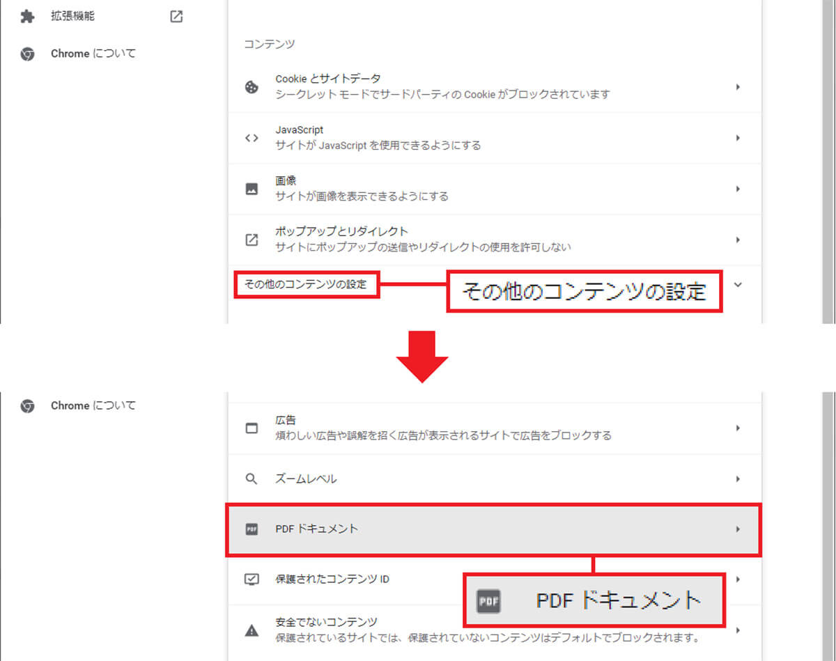 Google Chromeの設定でPDFファイルの扱いを変更する方法3